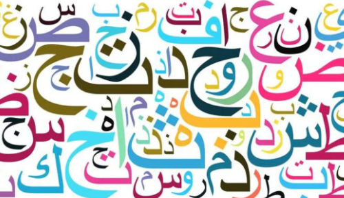 Why Learning Arabic Can Enhance Your Career Prospects?